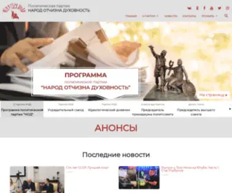Pnod.ru(Партия) Screenshot