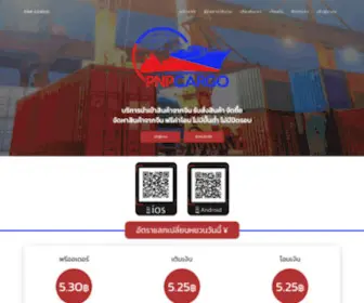 PNpcargo.com(นำเข้าสินค้าจากจีน) Screenshot