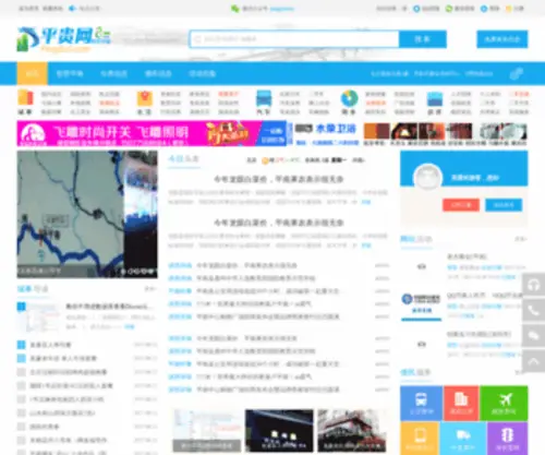 PNQQ.com(平南QQ网) Screenshot