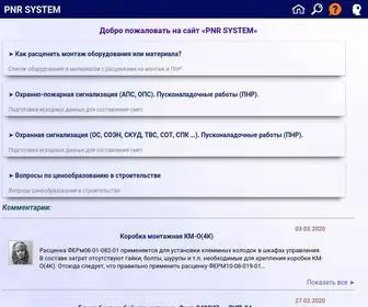 PNRSYstem.ru(Расценки на строительно) Screenshot