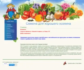 Pnsemena.com.ua(Семена овощей и цветов) Screenshot