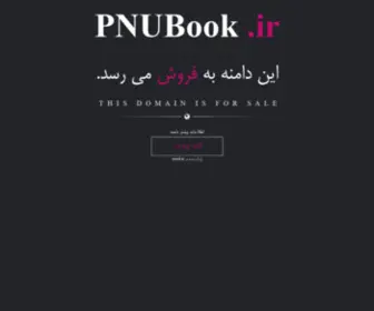 Pnubook.ir(فروش) Screenshot