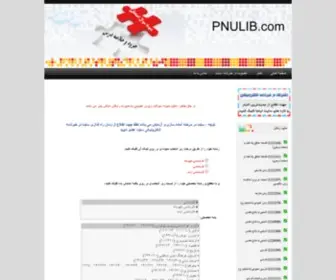 Pnulib.com(کتابخانه) Screenshot