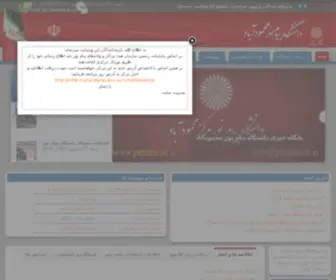 Pnuma.ac.ir(دانشگاه) Screenshot