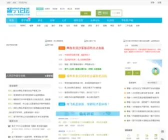 PNWWW.com(普宁市网) Screenshot