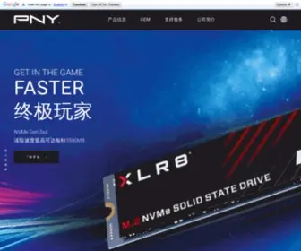 PNY.com.cn(PNY 于全球闪存市场) Screenshot