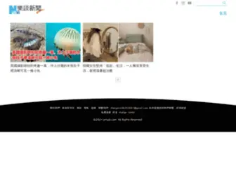 PNYJJT.com(樂談新聞) Screenshot