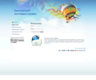 PNzmail.ru(Бесплатный почтовый сервис . Преимущества почты) Screenshot