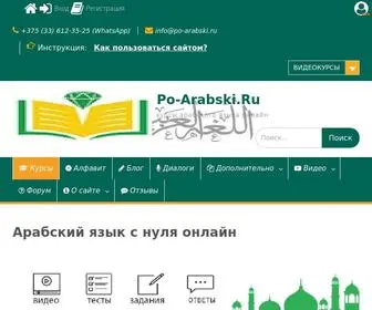PO-Arabski.ru(арабский язык) Screenshot