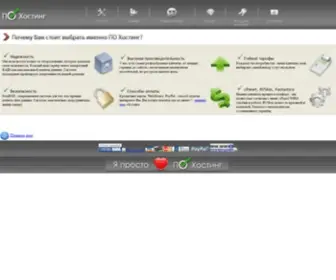 PO-Hosting.net(ПО) Screenshot