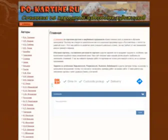 PO-Kartine.ru(Главная) Screenshot