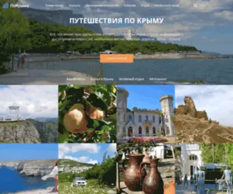 PO-KRymu.ru(Путешествия) Screenshot