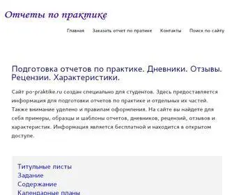 PO-Praktike.ru(Подготовка) Screenshot