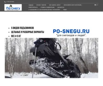 PO-Snegu.ru(По) Screenshot