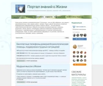 PO-Znanie.ru(Портал знаний о Жизни) Screenshot