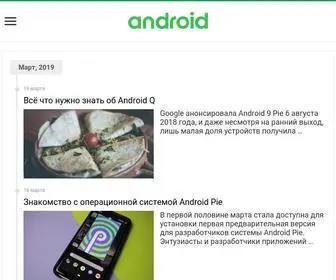 Poandroidam.ru(Всё) Screenshot
