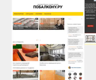 Pobalkonu.ru(Ваш) Screenshot