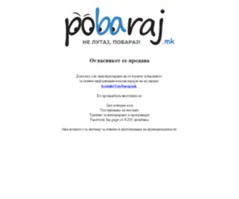 Pobaraj.com.mk(огласник)) Screenshot