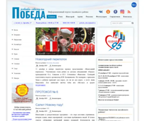 Pobeda-Aksay.ru(Свежие) Screenshot