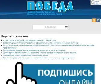 Pobeda24.ru(КГАУ "Редакция газеты "Победа" п) Screenshot