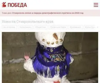 Pobeda26.ru(Победа 26) Screenshot