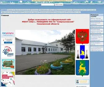 Pobedino.ru(МБОУ СОШ с) Screenshot