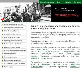 Pobedish.ru(Победишь.ру) Screenshot