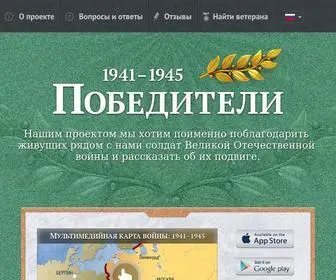 Pobediteli.ru(ПОБЕДИТЕЛИ) Screenshot