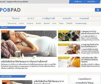 Pobpad.com(พบแพทย์ (PobPad)) Screenshot