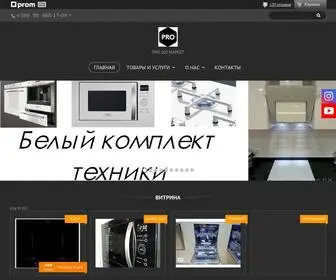 Pobytova.com(Про 100 Маркет) Screenshot