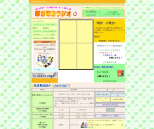 Pocaradi.com(ぽかぽかラジオ) Screenshot