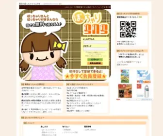 Pocha3.com(ぽっちゃり) Screenshot