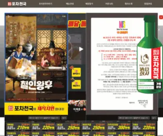 Pochaheaven.co.kr(포차천국) Screenshot