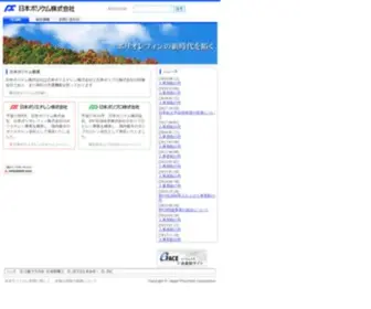 Pochem.co.jp(日本ポリケム株式会社) Screenshot