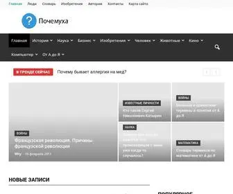 Pochemuha.ru(Познай) Screenshot