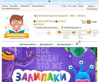 Pochemushop.ru(Почемучкин) Screenshot