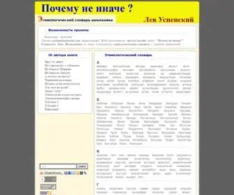 Pochemyneinache.com(читать) Screenshot