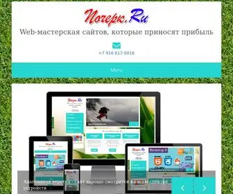 Pocherk.ru(Web-дизайн) Screenshot