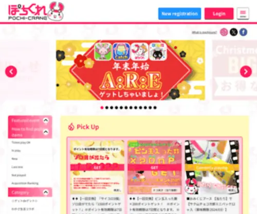 Pochi-Crane.com(ONLINE CRANE GAME) Screenshot