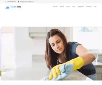 Pochistvane2000.com(Ecofin 2000) Screenshot