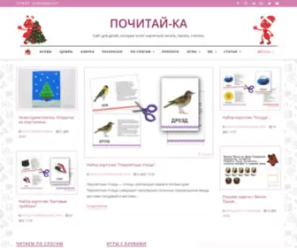 Pochitai-KA.ru(Детский портал «Почитай) Screenshot