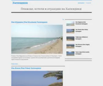 PochivKi.biz(Плажове) Screenshot