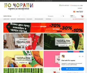 Pochorapi.com(Производител на качествени и забавни чорапи) Screenshot