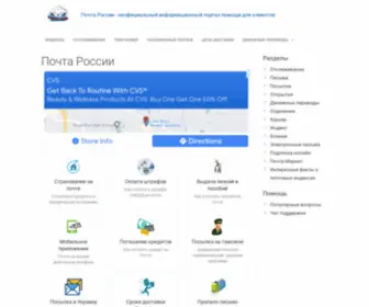 Pochta-Rossii.com(Не Официальный сайт) Screenshot