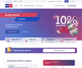 Pochtabank.ru(Почта Банк (ПАО)) Screenshot