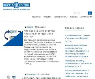 Pochtahelp.ru(Информационный сайт о почте) Screenshot