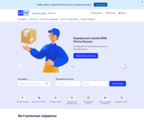 Pochta.ru(Почта) Screenshot