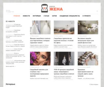 Pochti-Zhena.ru(Свадьба) Screenshot