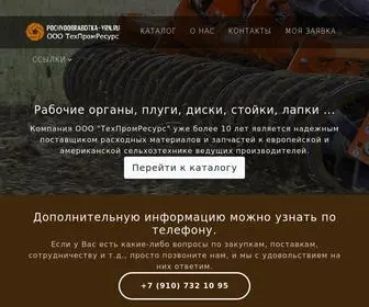 Pochvoobrabotka-VRN.ru(Рабочие органы) Screenshot