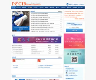 Pocib.net(POCIB 国际贸易从业技能综合实训) Screenshot